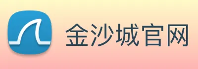 金沙城官网 Logo